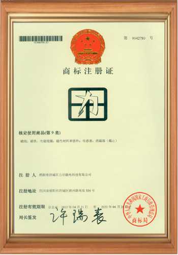 高斯計(jì)生產(chǎn)廠家的商標(biāo)注冊證書之二